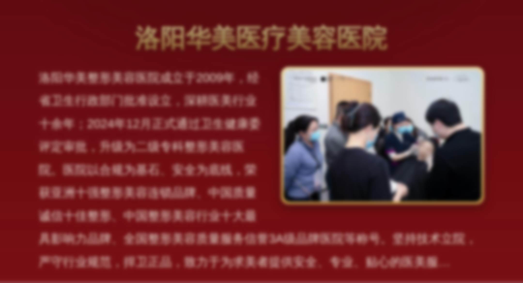 洛阳华美医疗美容医院