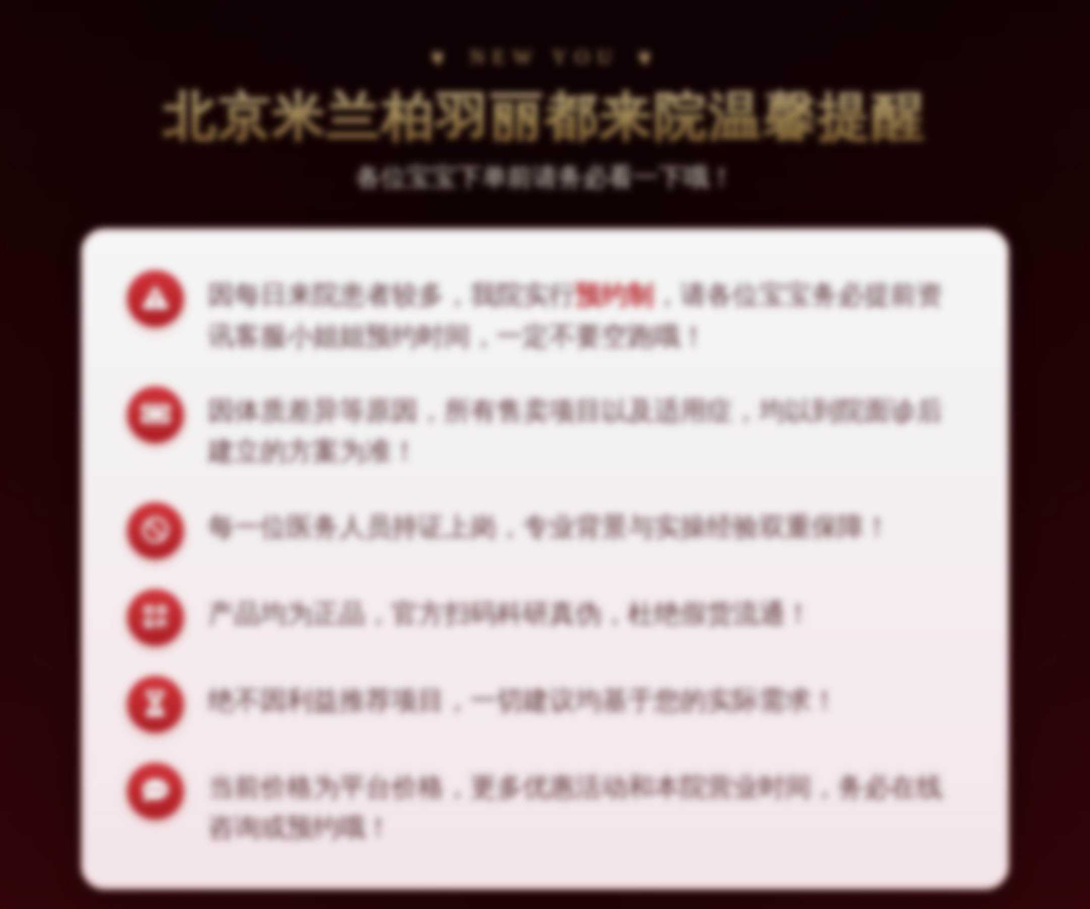北京米兰柏羽丽都来院温馨提醒