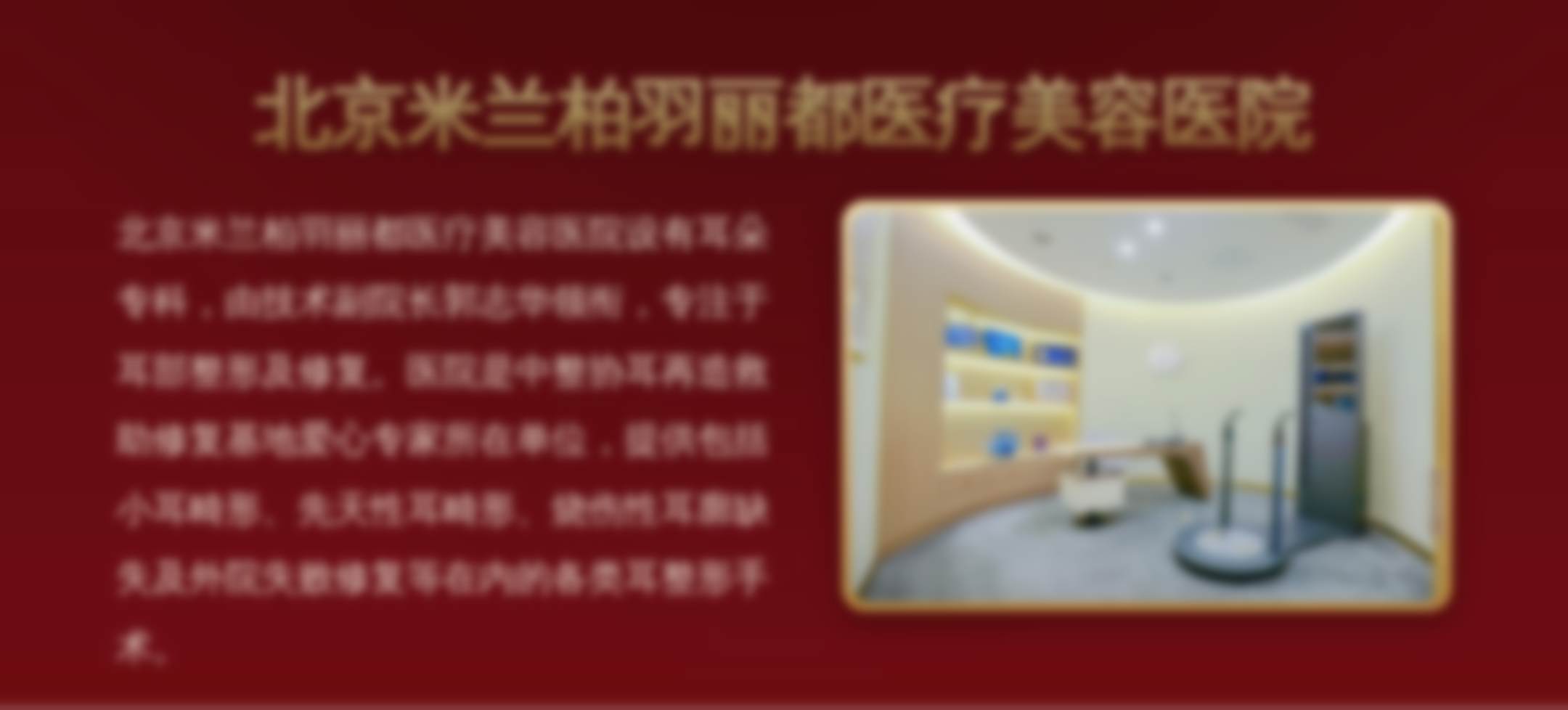 北京米兰柏羽丽都医疗美容医院