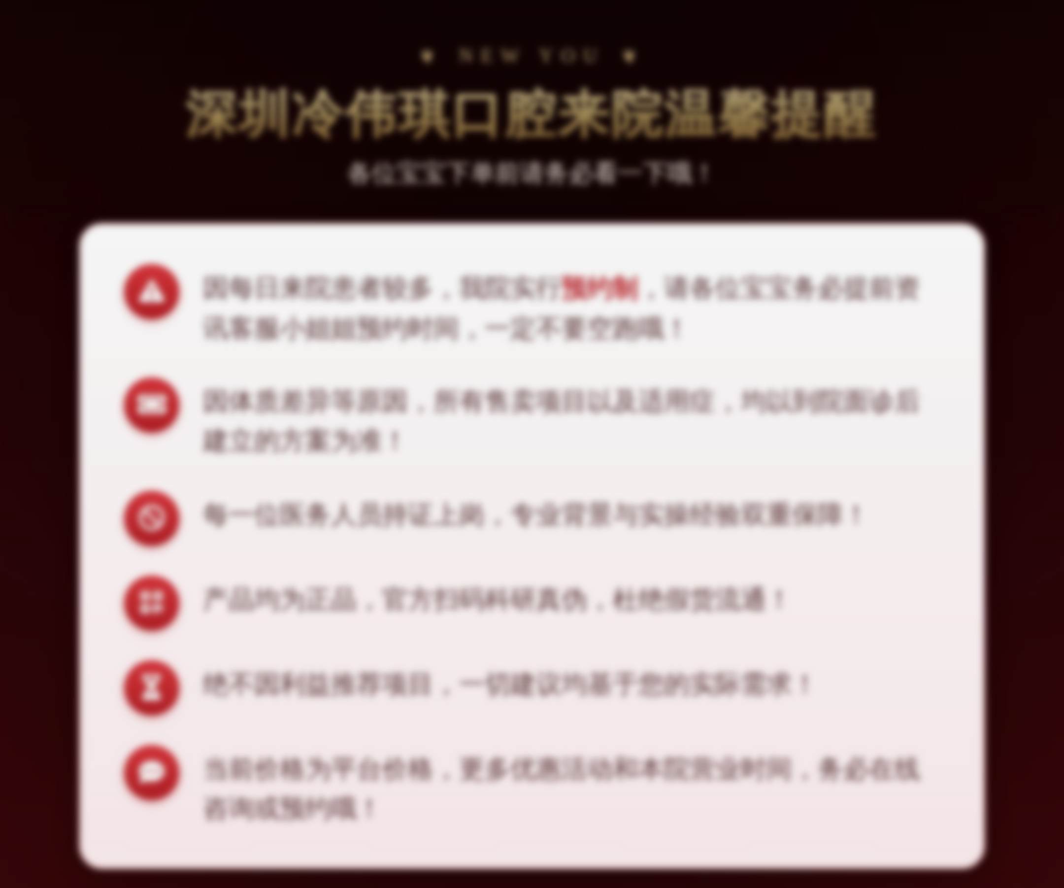 深圳冷伟琪来院温馨提醒