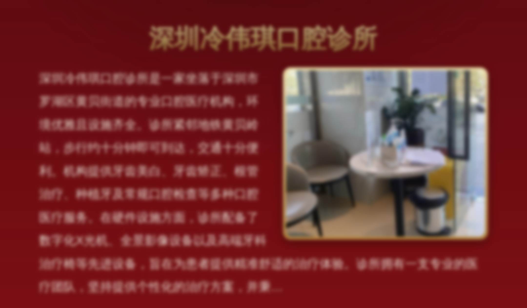 深圳冷伟琪口腔诊所