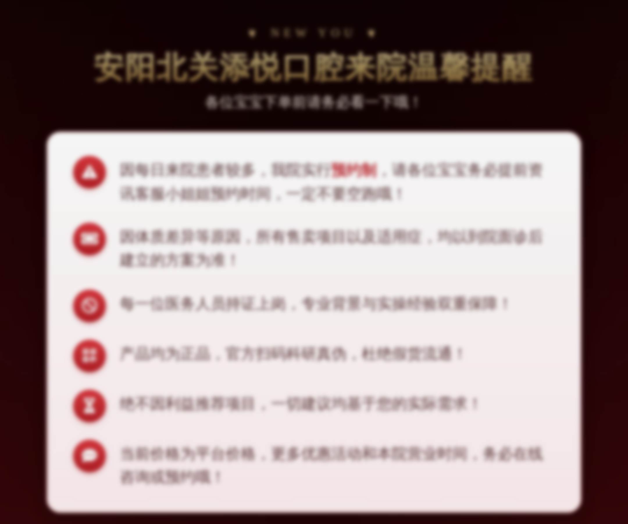 安阳北关添悦来院温馨提醒