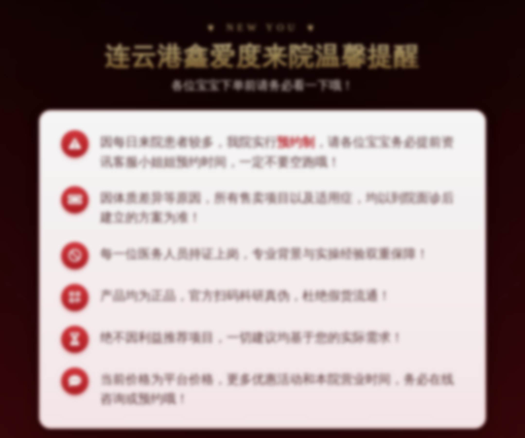 连云港鑫爱度来院温馨提醒