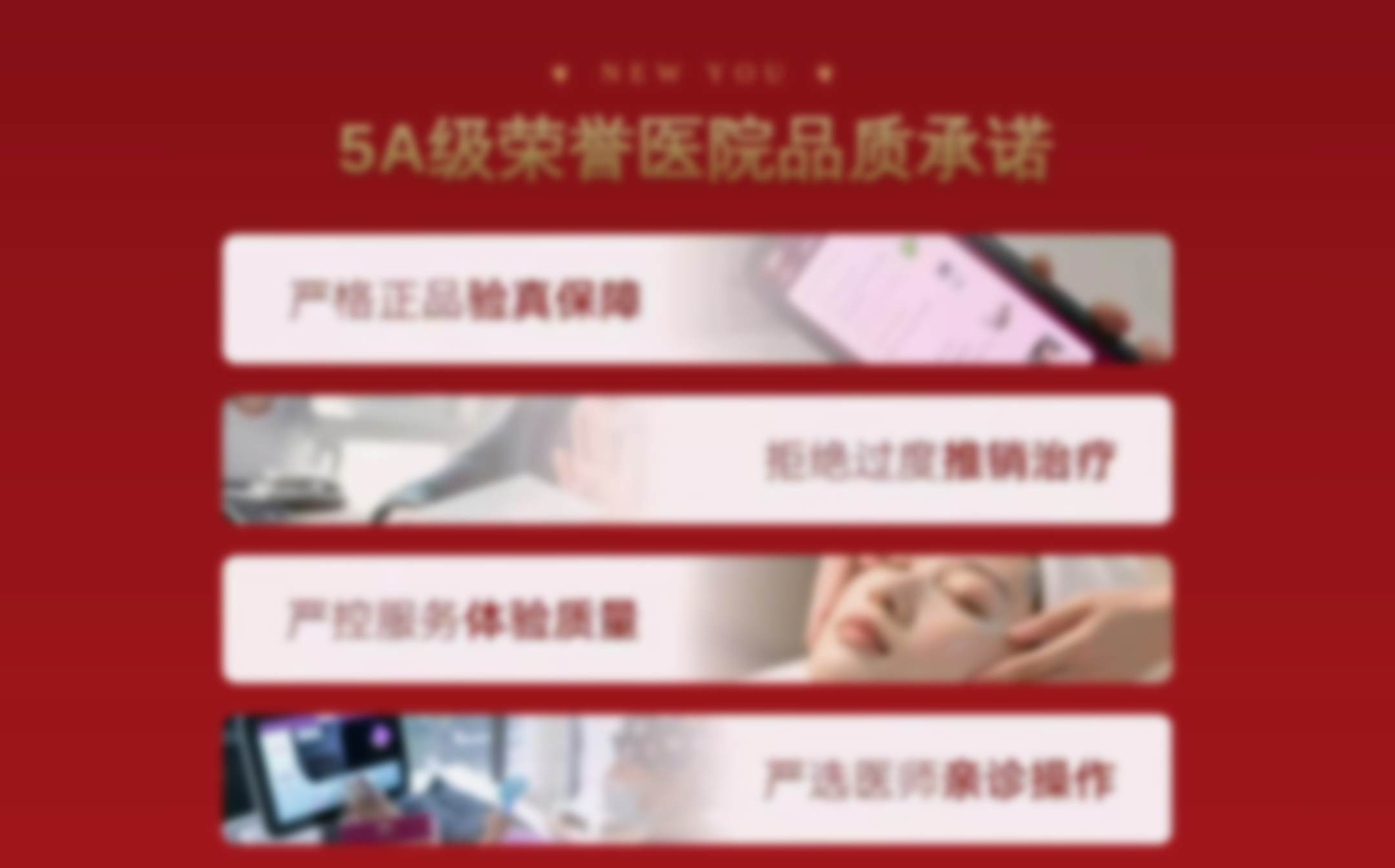 武汉斯启诺医疗美容门诊部品质承诺