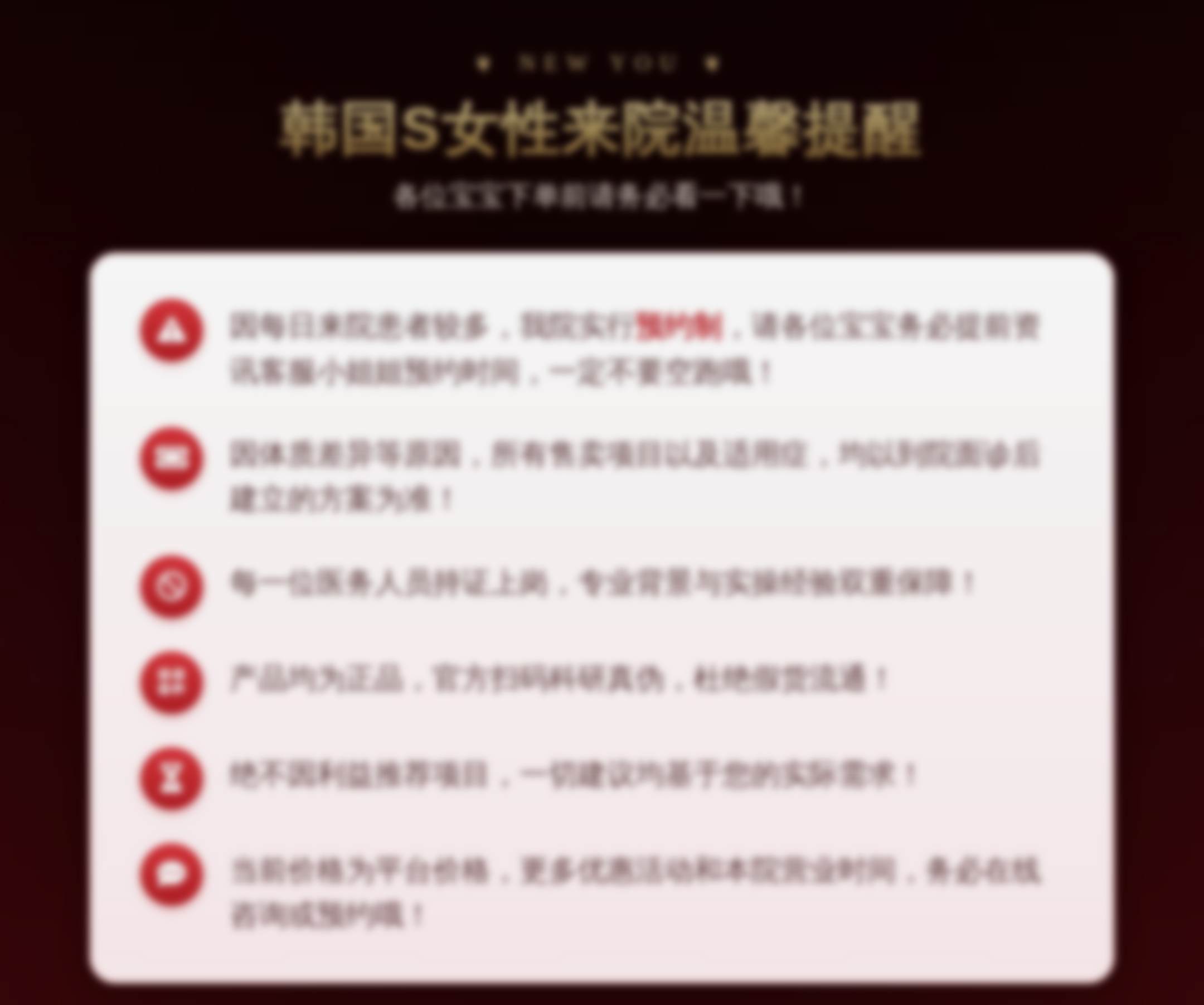 韩国S女性来院温馨提醒