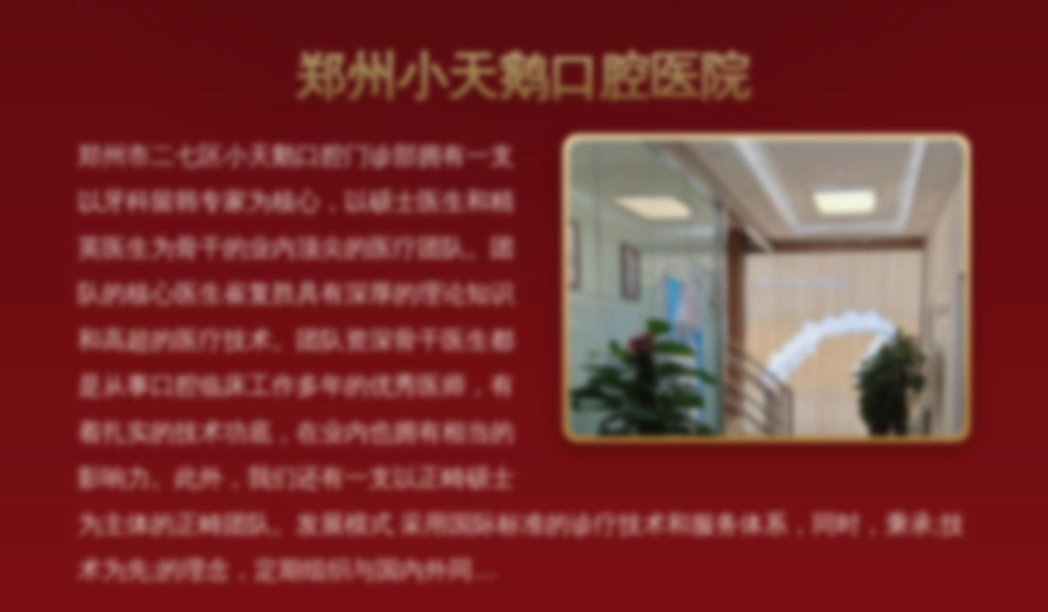 郑州小天鹅口腔医院