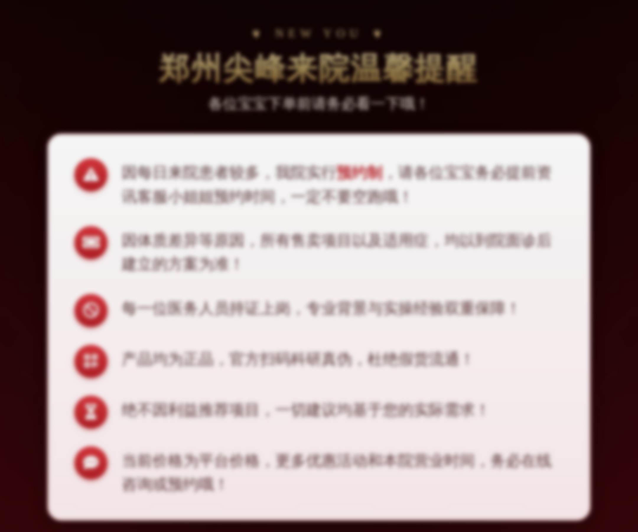 郑州尖峰来院温馨提醒
