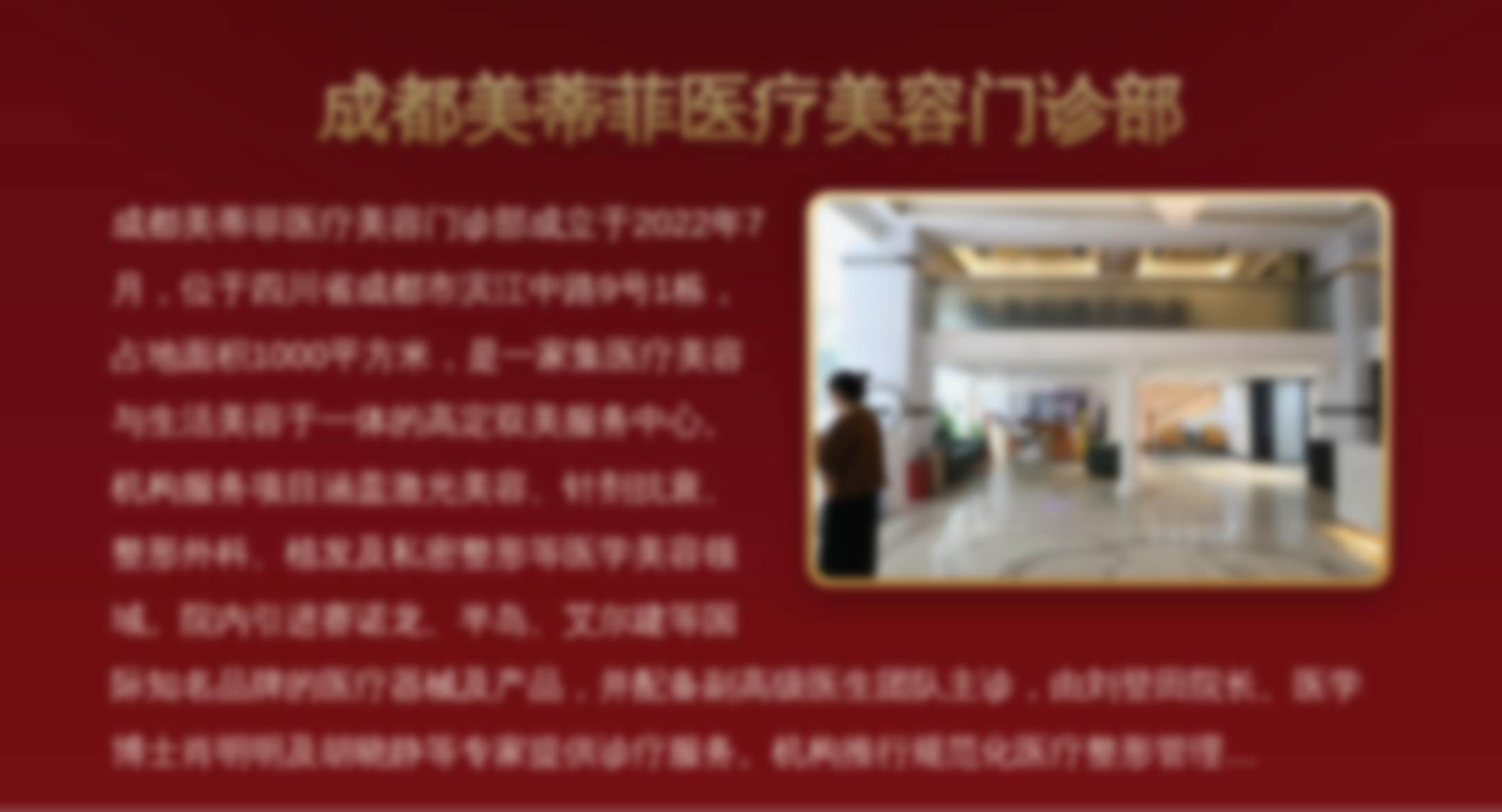 成都美蒂菲医疗美容门诊部