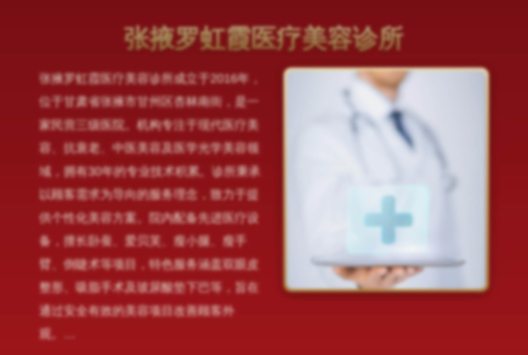 张掖罗虹霞医疗美容诊所注射项目解析，张毅医生面诊，2800元起