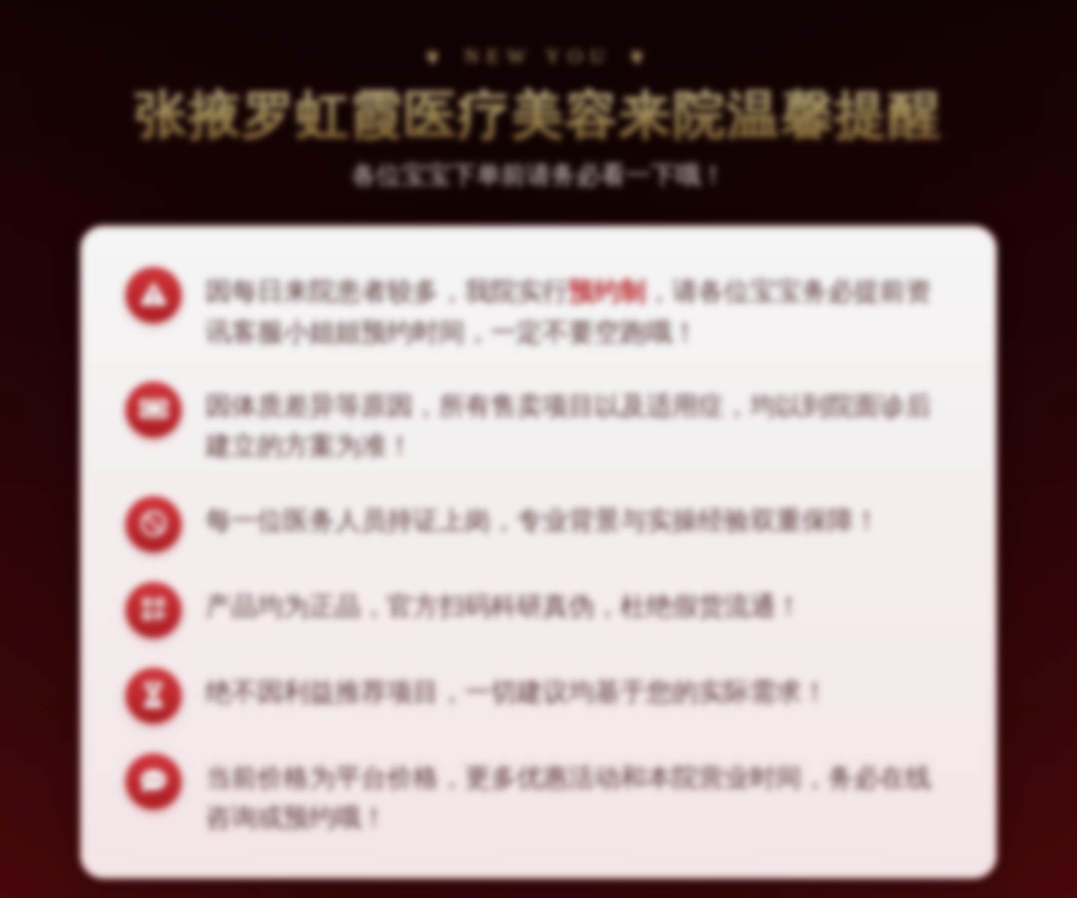 张掖罗虹霞来院温馨提醒