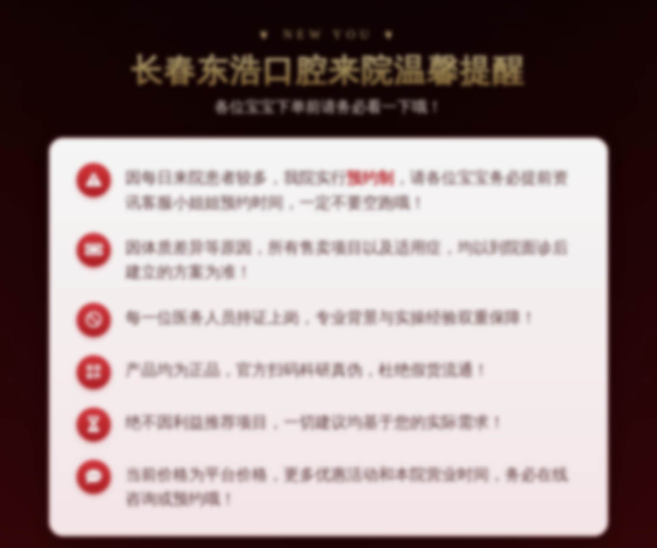 长春东浩来院温馨提醒